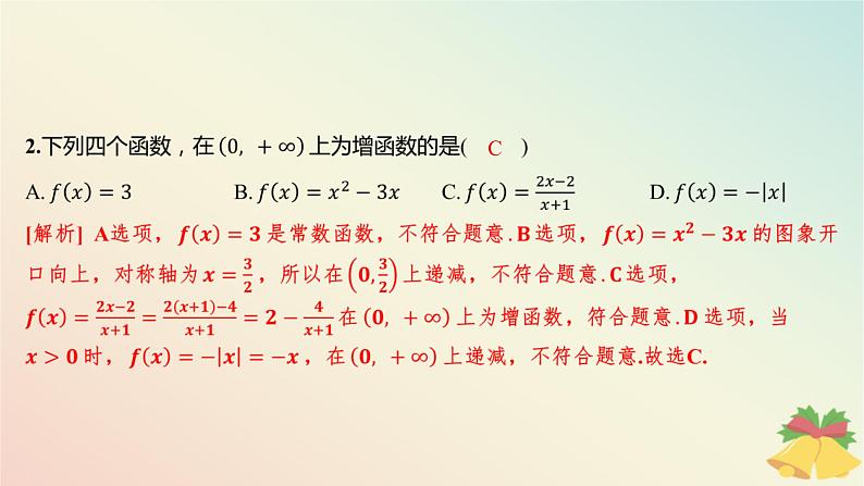 江苏专版2023_2024学年新教材高中数学午练16函数的单调性1课件苏教版必修第一册03