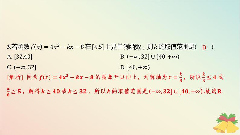 江苏专版2023_2024学年新教材高中数学午练16函数的单调性1课件苏教版必修第一册04
