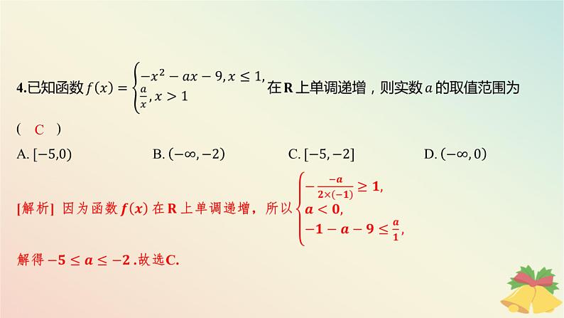 江苏专版2023_2024学年新教材高中数学午练16函数的单调性1课件苏教版必修第一册05