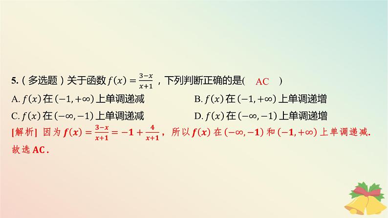 江苏专版2023_2024学年新教材高中数学午练16函数的单调性1课件苏教版必修第一册06