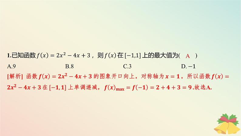江苏专版2023_2024学年新教材高中数学午练17函数的单调性2课件苏教版必修第一册第2页