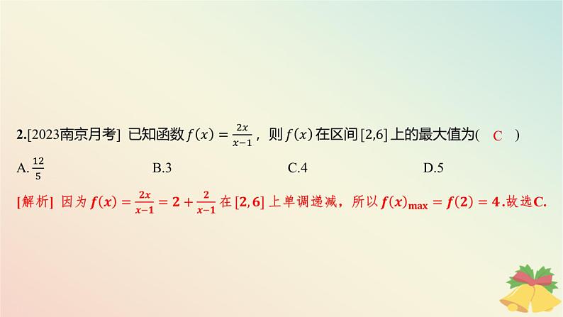 江苏专版2023_2024学年新教材高中数学午练17函数的单调性2课件苏教版必修第一册第3页