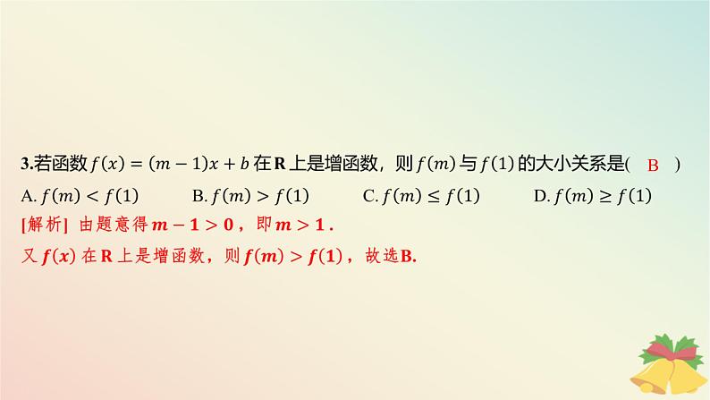 江苏专版2023_2024学年新教材高中数学午练17函数的单调性2课件苏教版必修第一册第4页