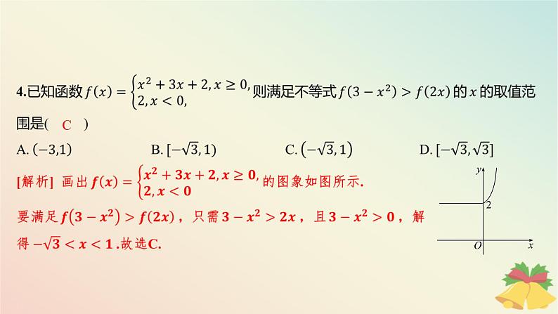 江苏专版2023_2024学年新教材高中数学午练17函数的单调性2课件苏教版必修第一册第5页