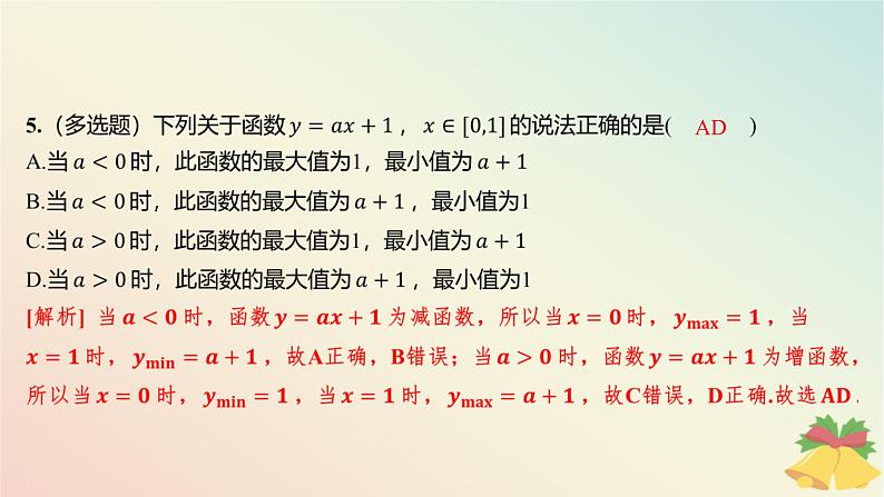 江苏专版2023_2024学年新教材高中数学午练17函数的单调性2课件苏教版必修第一册第6页