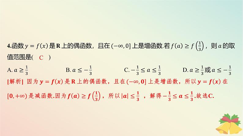 江苏专版2023_2024学年新教材高中数学午练18函数的奇偶性课件苏教版必修第一册第5页