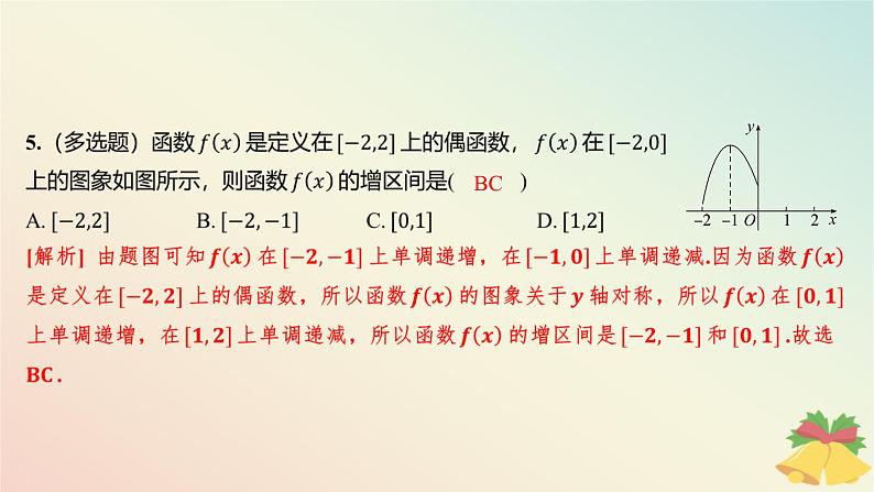 江苏专版2023_2024学年新教材高中数学午练18函数的奇偶性课件苏教版必修第一册第6页