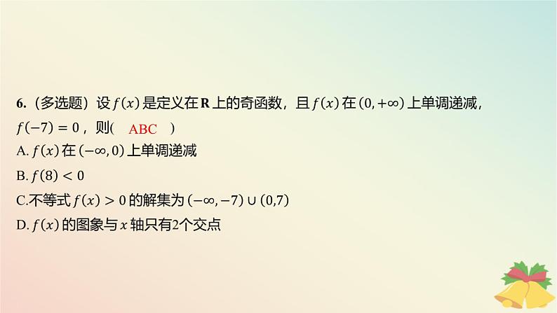 江苏专版2023_2024学年新教材高中数学午练18函数的奇偶性课件苏教版必修第一册第7页