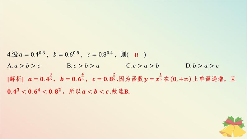 江苏专版2023_2024学年新教材高中数学午练20幂函数课件苏教版必修第一册05