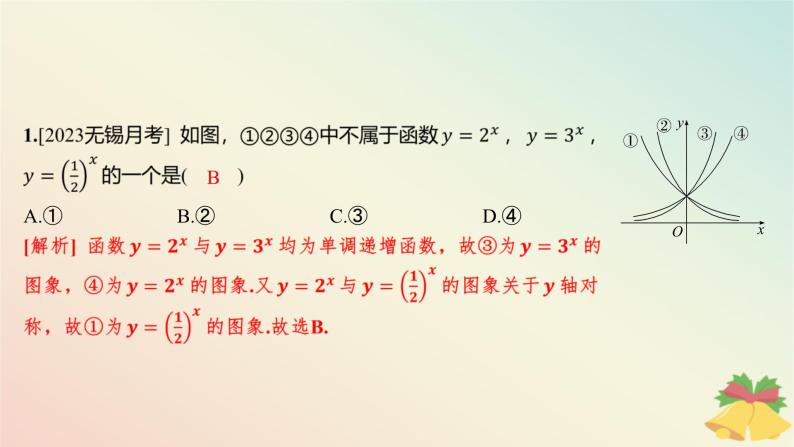 江苏专版2023_2024学年新教材高中数学午练21指数函数课件苏教版必修第一册02