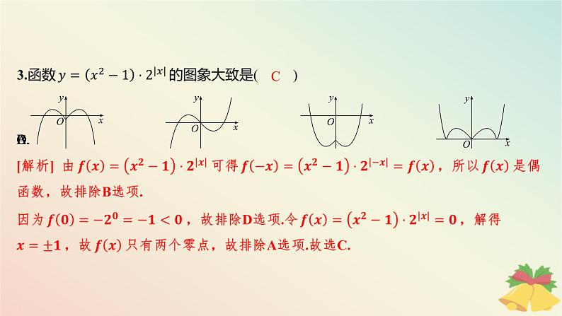 江苏专版2023_2024学年新教材高中数学午练21指数函数课件苏教版必修第一册04