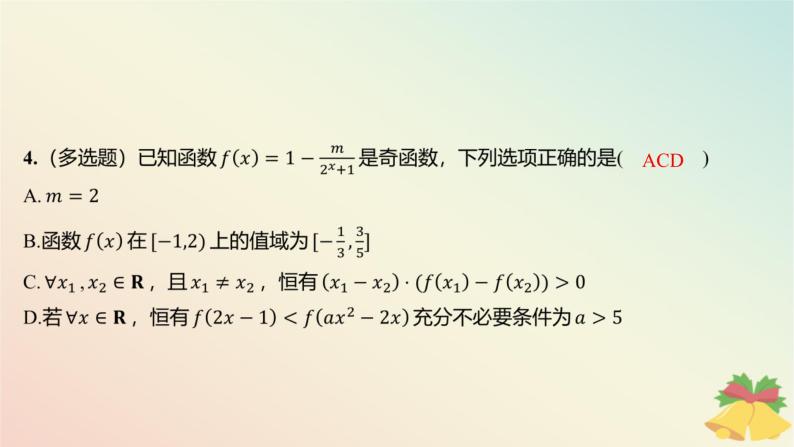 江苏专版2023_2024学年新教材高中数学午练21指数函数课件苏教版必修第一册05