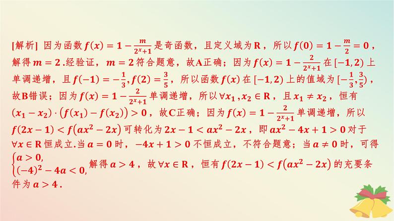 江苏专版2023_2024学年新教材高中数学午练21指数函数课件苏教版必修第一册06