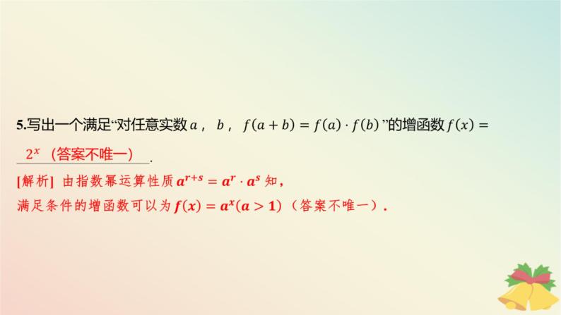 江苏专版2023_2024学年新教材高中数学午练21指数函数课件苏教版必修第一册08