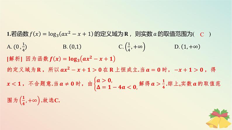 江苏专版2023_2024学年新教材高中数学午练22对数函数课件苏教版必修第一册02