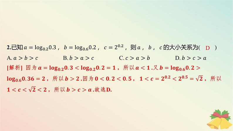 江苏专版2023_2024学年新教材高中数学午练22对数函数课件苏教版必修第一册03