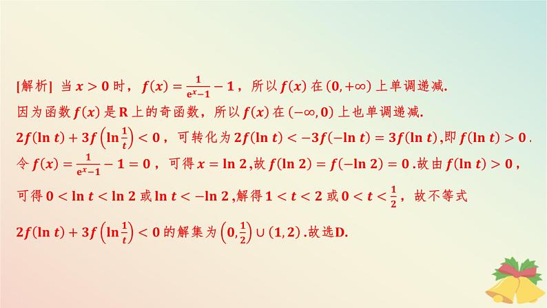 江苏专版2023_2024学年新教材高中数学午练22对数函数课件苏教版必修第一册06
