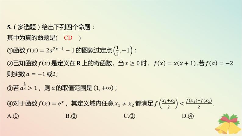 江苏专版2023_2024学年新教材高中数学午练23幂函数指数函数与对数函数的综合课件苏教版必修第一册07