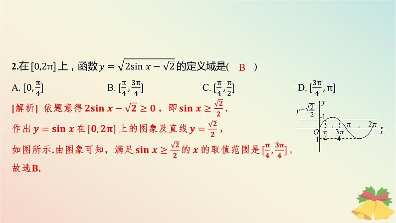 江苏专版2023_2024学年新教材高中数学午练26三角函数的图象和性质课件苏教版必修第一册03