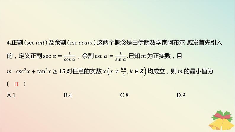 江苏专版2023_2024学年新教材高中数学午练26三角函数的图象和性质课件苏教版必修第一册05