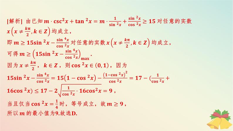 江苏专版2023_2024学年新教材高中数学午练26三角函数的图象和性质课件苏教版必修第一册06