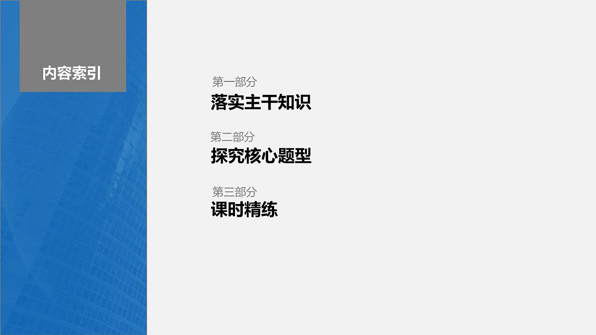 2024届高考数学一轮复习（新教材人教A版强基版）第二章函数2.3函数的奇偶性、周期性课件第3页