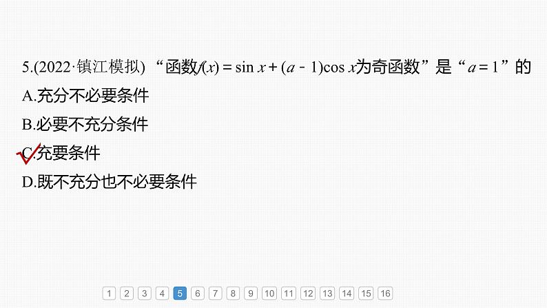 2024届高考数学一轮复习（新教材人教A版强基版）第二章函数必刷小题2函数的概念与性质课件08