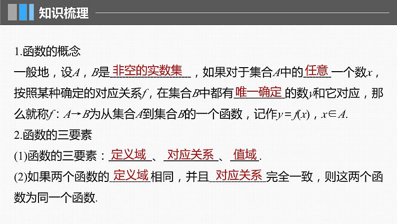 2024届高考数学一轮复习（新教材人教A版强基版）第二章函数2.1函数的概念及其表示课件05