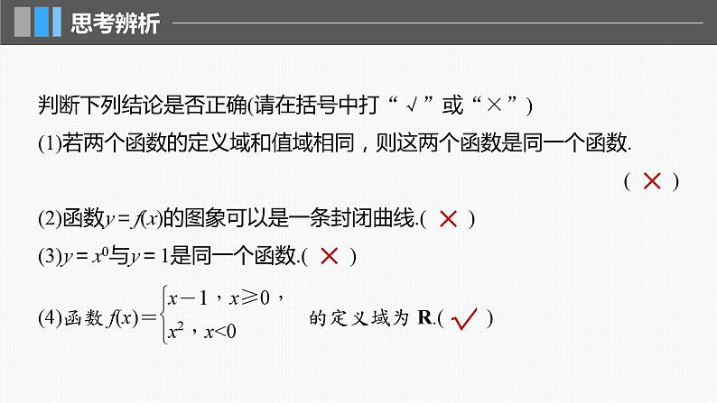 2024届高考数学一轮复习（新教材人教A版强基版）第二章函数2.1函数的概念及其表示课件08