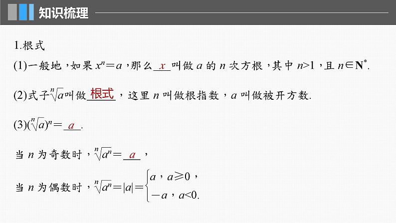 2024届高考数学一轮复习（新教材人教A版强基版）第二章函数2.7指数与指数函数课件05