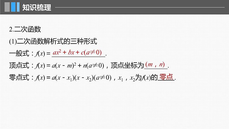 2024届高考数学一轮复习（新教材人教A版强基版）第二章函数2.6二次函数与幂函数课件第7页