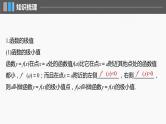 2024届高考数学一轮复习（新教材人教A版强基版）第三章一元函数的导数及其应用3.3导数与函数的极值、最值课件