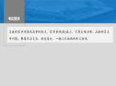 2024届高考数学一轮复习（新教材人教A版强基版）第三章一元函数的导数及其应用3.5导数的综合应用课件