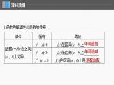 2024届高考数学一轮复习（新教材人教A版强基版）第三章一元函数的导数及其应用3.2导数与函数的单调性课件