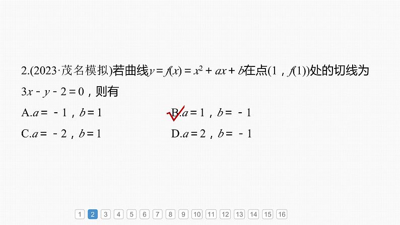 2024届高考数学一轮复习（新教材人教A版强基版）第三章一元函数的导数及其应用必刷小题5导数及其应用课件04