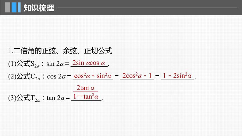 2024届高考数学一轮复习（新教材人教A版强基版）第四章三角函数与解三角形4.4简单的三角恒等变换课件05