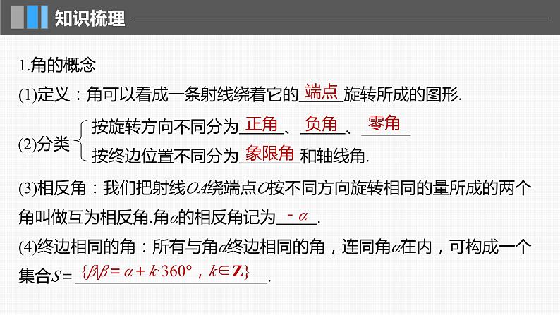 2024届高考数学一轮复习（新教材人教A版强基版）第四章三角函数与解三角形4.1任意角和弧度制、三角函数的概念课件05
