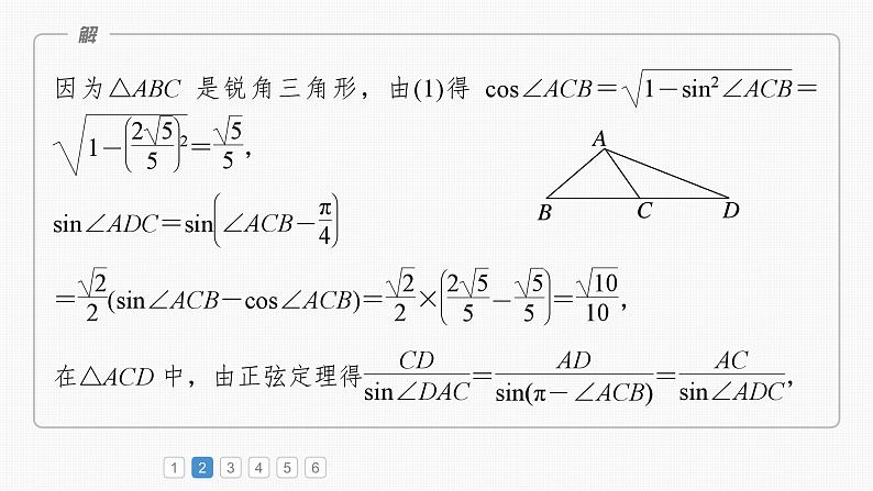 2024届高考数学一轮复习（新教材人教A版强基版）第四章三角函数与解三角形必刷大题9解三角形课件第7页