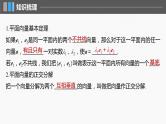 2024届高考数学一轮复习（新教材人教A版强基版）第五章平面向量与复数5.2平面向量基本定理及坐标表示课件