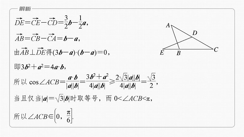 2024届高考数学一轮复习（新教材人教A版强基版）第五章平面向量与复数5.4平面向量的综合应用课件第5页