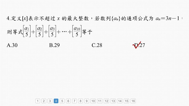 2024届高考数学一轮复习（新教材人教A版强基版）第六章数列必刷小题11数列课件第6页