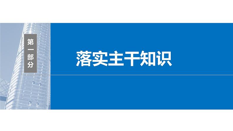 2024届高考数学一轮复习（新教材人教A版强基版）第六章数列6.5数列求和（一）课件04