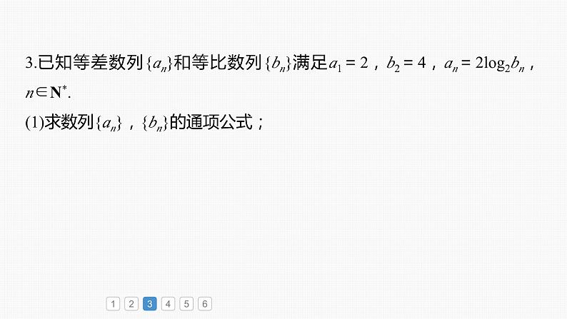 2024届高考数学一轮复习（新教材人教A版强基版）第六章数列必刷大题12数列的综合问题课件07