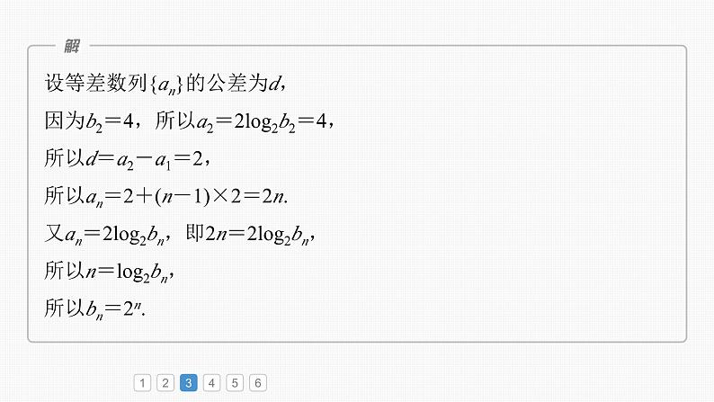 2024届高考数学一轮复习（新教材人教A版强基版）第六章数列必刷大题12数列的综合问题课件08