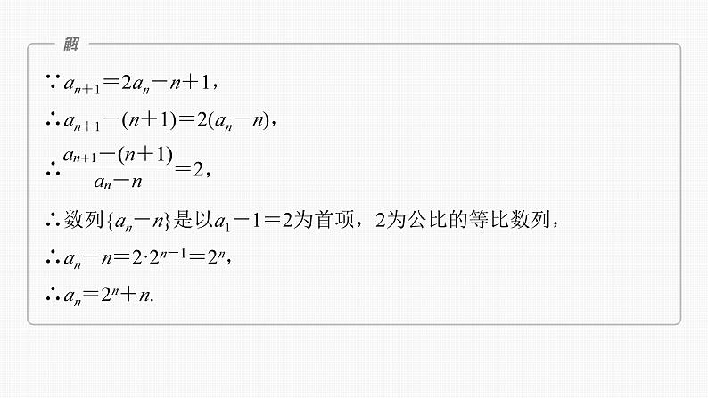 2024届高考数学一轮复习（新教材人教A版强基版）第六章数列6.4数列中的构造问题课件08