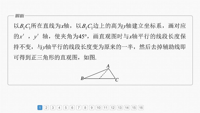 2024届高考数学一轮复习（新教材人教A版强基版）第七章立体几何与空间向量必刷小题13立体几何课件03