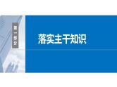 2024届高考数学一轮复习（新教材人教A版强基版）第七章立体几何与空间向量7.1基本立体图形、简单几何体的表面积与体积课件