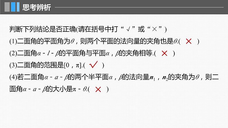 2024届高考数学一轮复习（新教材人教A版强基版）第七章立体几何与空间向量7.8向量法求空间角（二）课件07