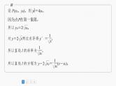 2024届高考数学一轮复习（新教材人教A版强基版）第八章直线和圆、圆锥曲线必刷大题17解析几何课件