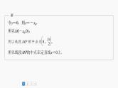 2024届高考数学一轮复习（新教材人教A版强基版）第八章直线和圆、圆锥曲线必刷大题17解析几何课件